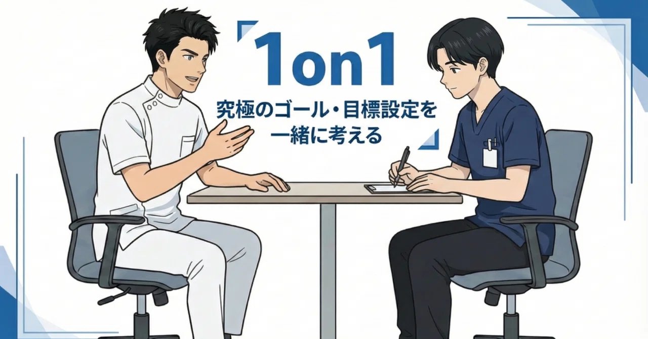 GBCが行う1on1とは何か？